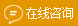 牙科医生在线咨询