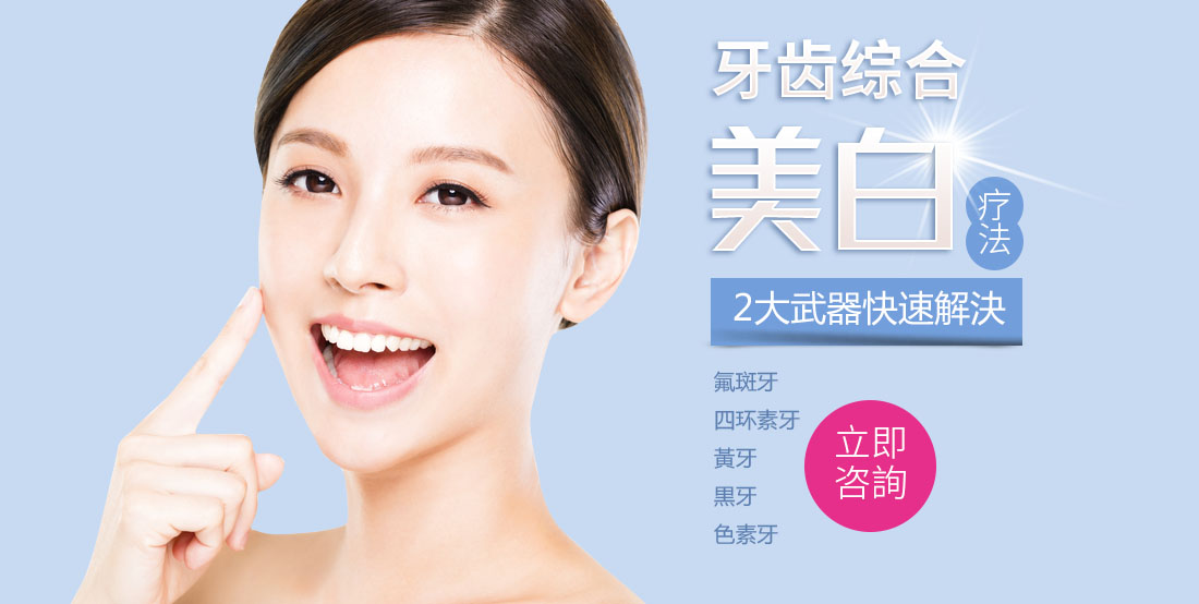 冷光美白牙齿
