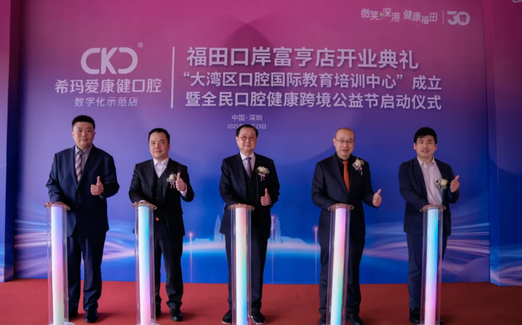 希玛爱康健口腔