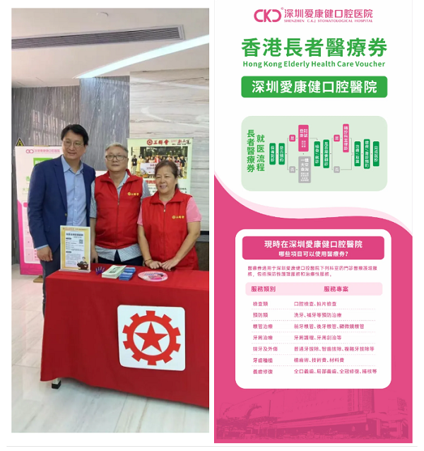 香港長者醫療券指定牙科機構