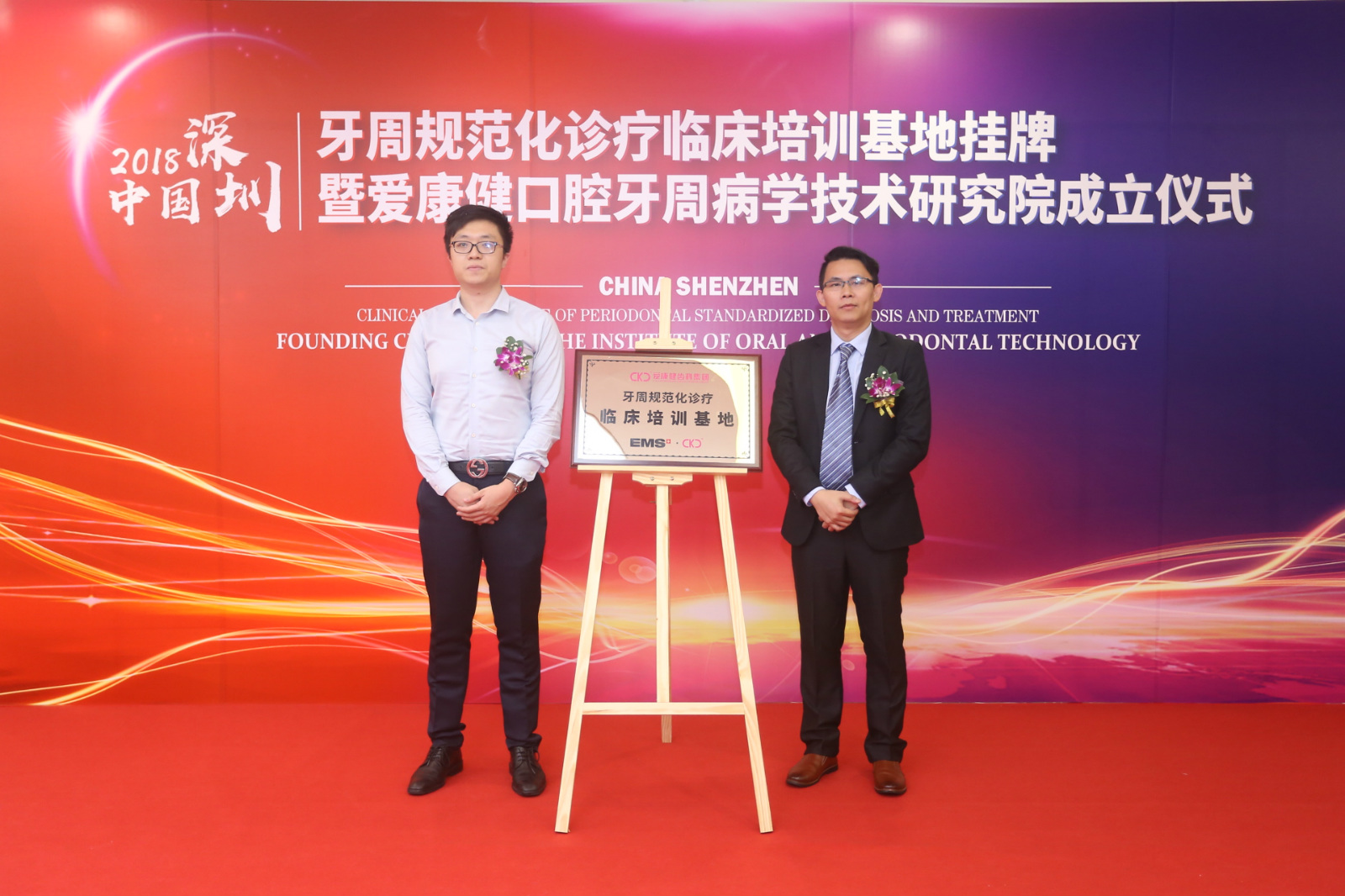 【健康口腔牙周护航】深圳牙周病学技术研究院今日落地爱康健齿科集团