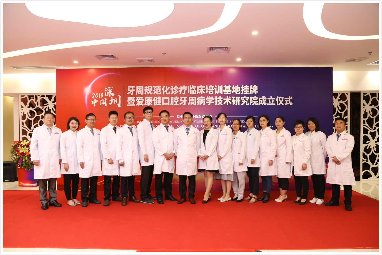 【健康口腔牙周护航】深圳牙周病学技术研究院今日落地爱康健齿科集团