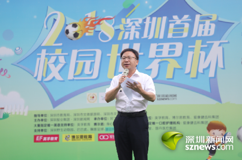 【深圳新闻网】爱康健助力校园足球发展,深圳首届校园世界杯正式启动