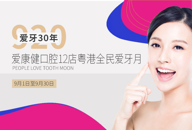 爱康内衣_爱康科技(2)