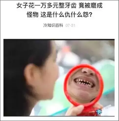 女博主3次整牙花55万，曾多次拒绝正规牙医诊断