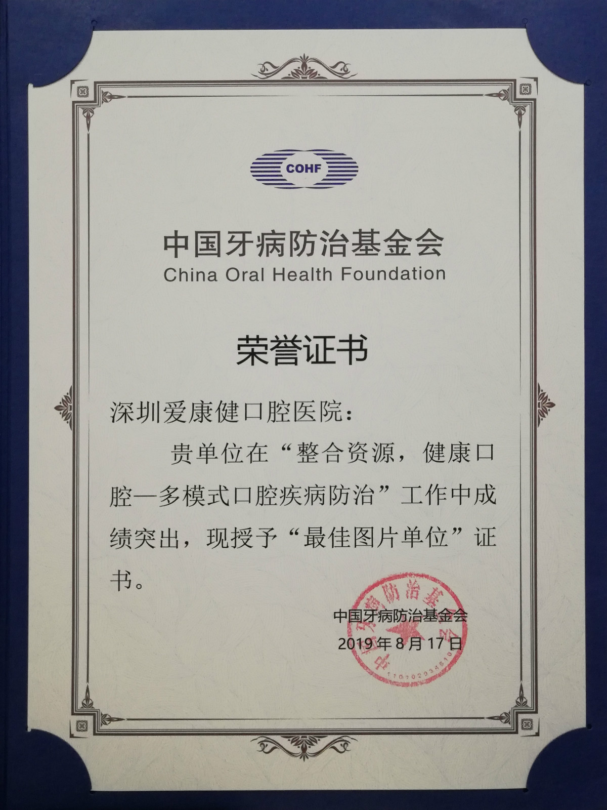 爱康健荣获全国爱牙日优秀单位：用创新的方式倡导口腔疾病预防