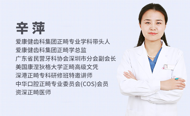 【祝贺】爱康健口腔辛萍总监当选深圳市口腔医学会正畸专委会委员