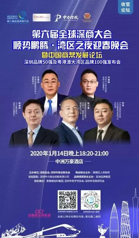 【战略合作】爱康健口腔携手全球深商大会助力深圳品牌“顺势鹏腾”