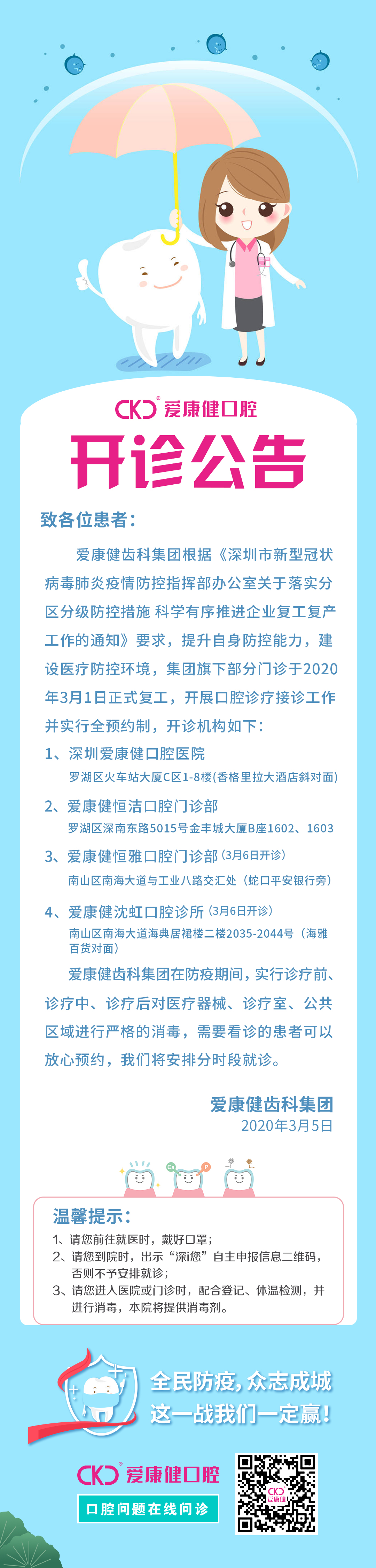 爱康健开诊公告