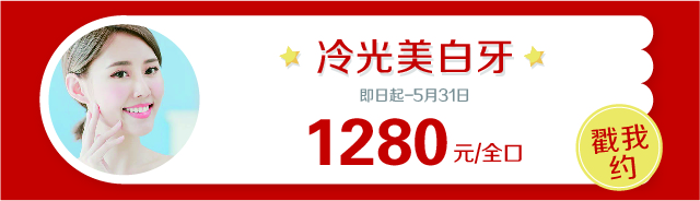 每次刷牙隆重得只差焚香沐浴，为啥还要眼睁睁看着它们变黑？