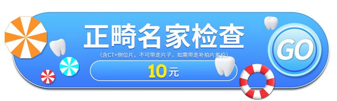 为什么戴牙套还要挂皮筋？深圳爱康健口腔牙齿矫正低至8800元！