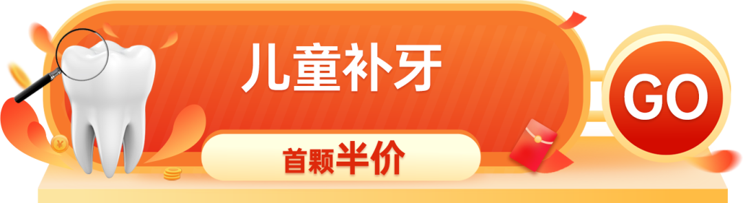 小孩一般几岁换牙？希玛爱康健无费用儿童口腔拍片检查！