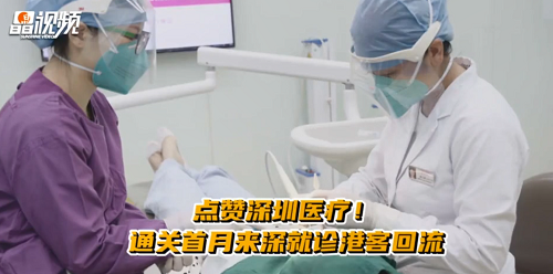 近万名港客前来看牙，爱康健口腔持续获得港客认可