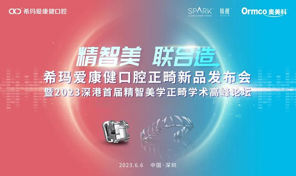 深圳爱康健齿科连锁