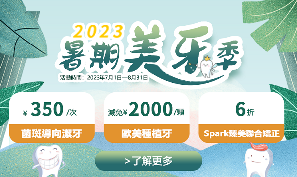 深圳洗牙价钱收费2023 