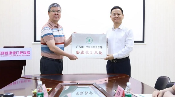 深圳愛康健口腔醫院