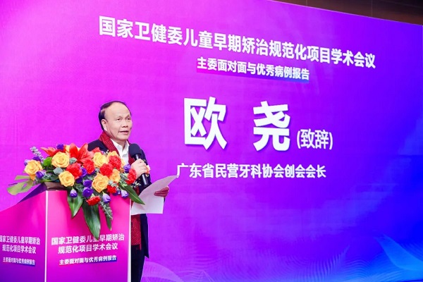 愛康健箍牙