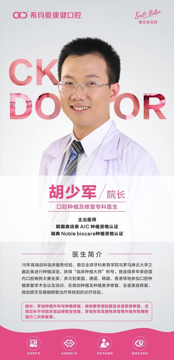 爱康健南山胡少军院长