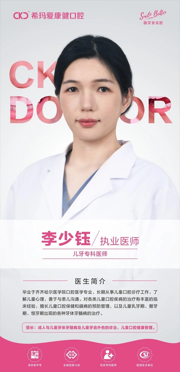 爱康健李少钰医生