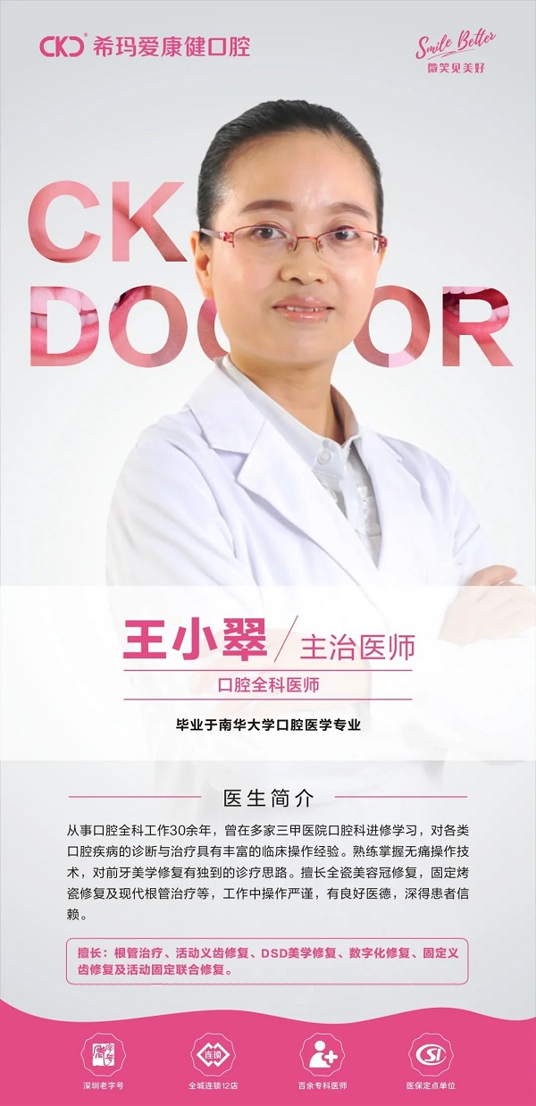 深圳爱康健王小翠牙医