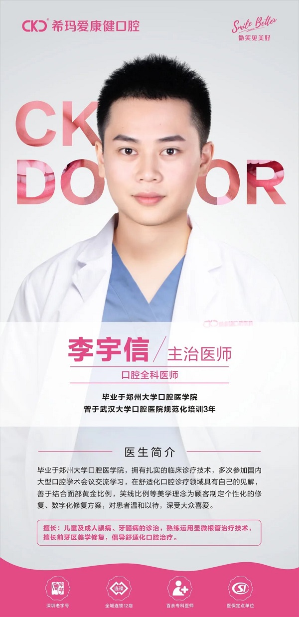 爱康健李宇信牙医