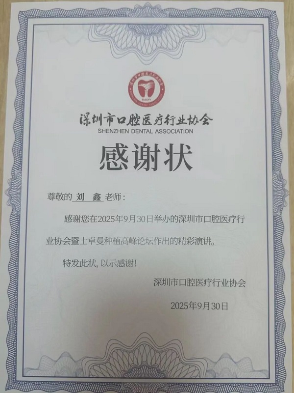 愛康健劉鑫博士