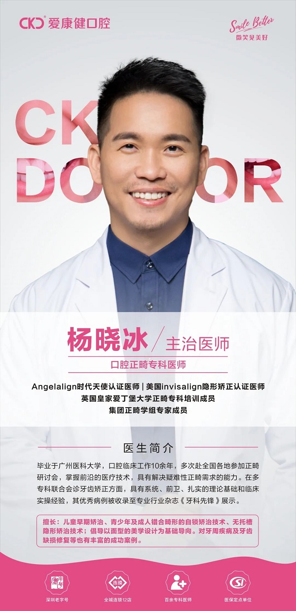 爱康健杨晓冰牙医