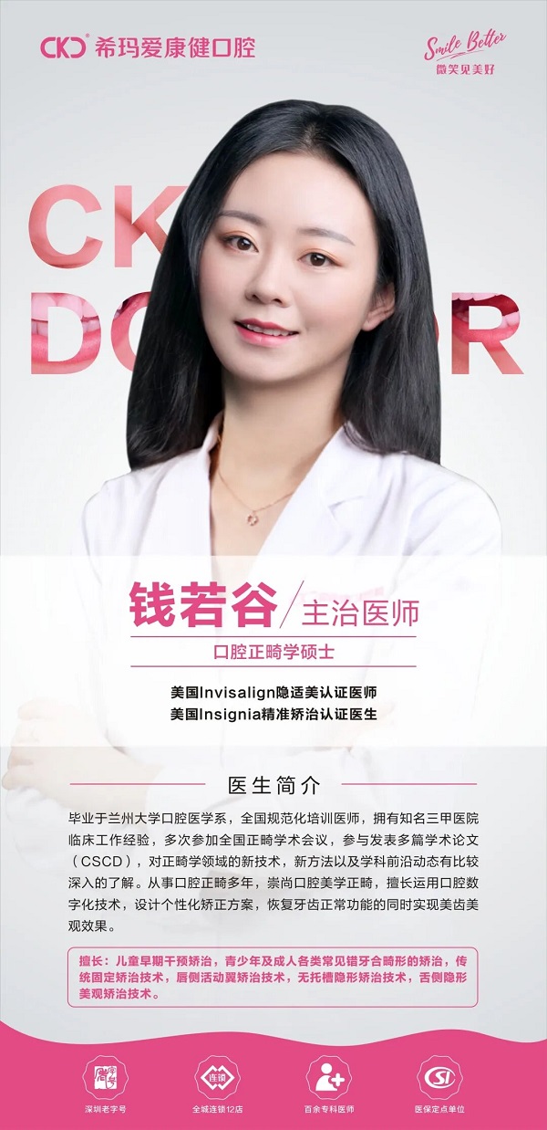 爱康健齿科钱若谷医生