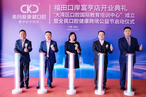 深圳福田口岸牙科