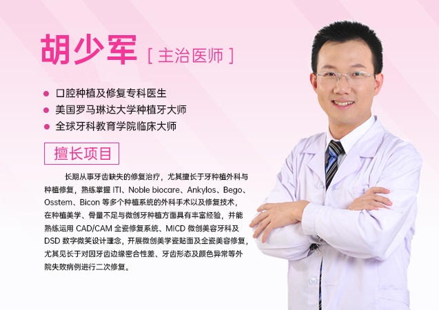 愛康健胡少軍醫生