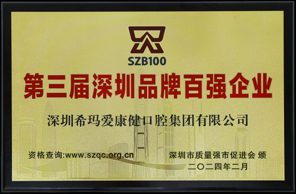 深圳牙科醫院