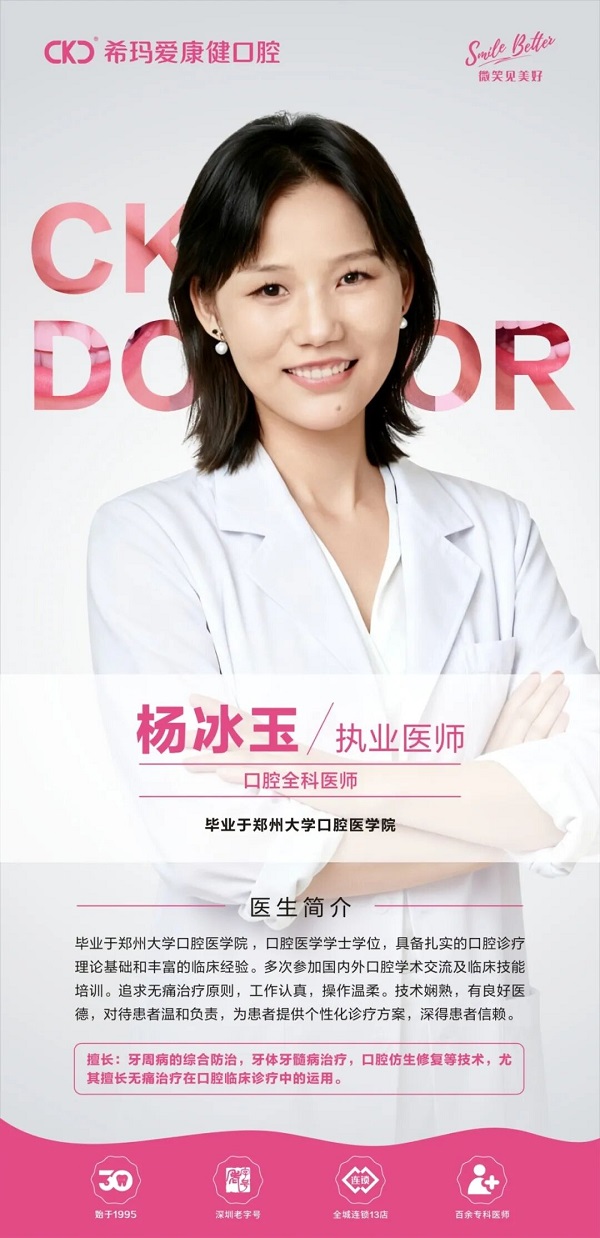 爱康健牙科杨冰玉