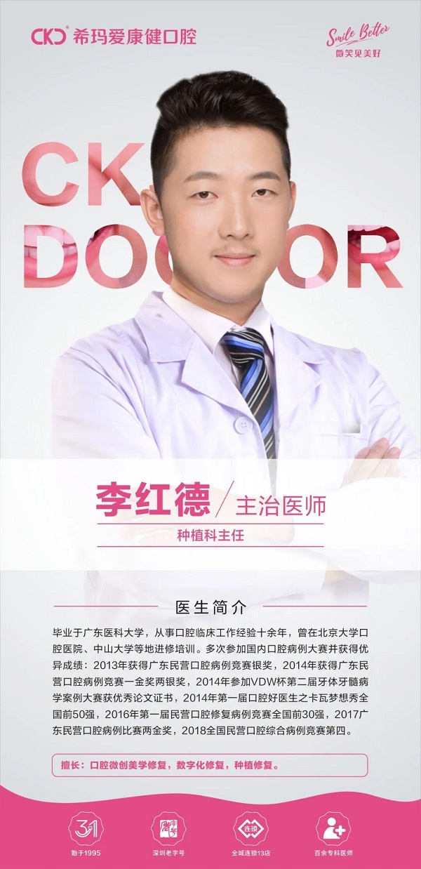 爱康健李红德