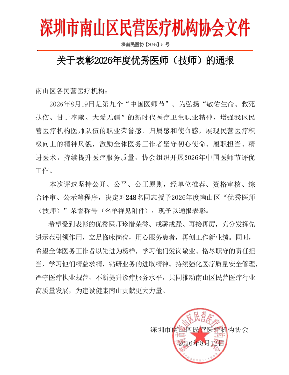 深圳南山牙科