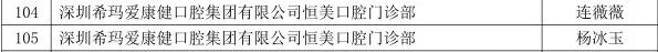 爱康健口腔