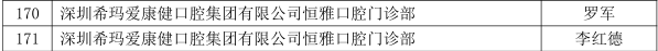 爱康健牙医