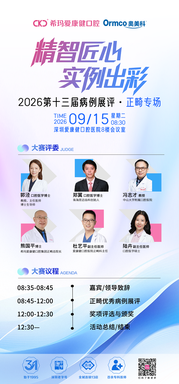 深圳箍牙推介