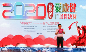 携手共创文明城丨2020第三届“爱康健”广场舞决赛圆满落幕