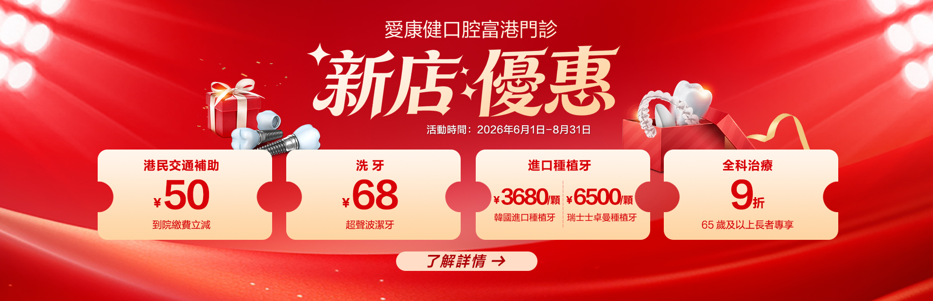 愛康健羅湖富港門診開業活動