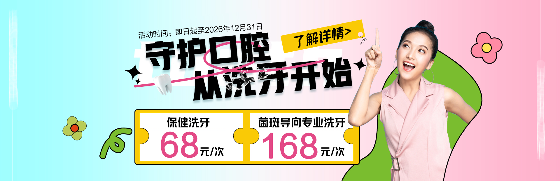 愛康健洗牙價錢