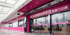 深圳希玛爱康健富康口腔门诊部(近罗湖口岸)