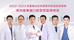 希玛爱康健口腔6名医生获优 秀医师表彰通报！