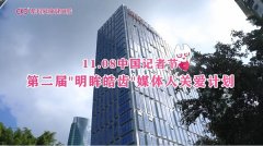 第24个中国记者节|第二届“明眸皓齿”媒体人关爱计划走进深圳新闻网