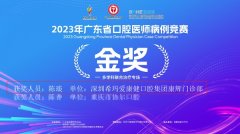 一金一银|希玛爱康健口腔陈琰,罗军医生斩获省级病例竞赛大奖