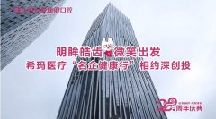 明眸皓齿“温暖”深创投，200余名员工冬日收获口腔健康