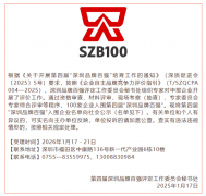 希玛爱康健口腔入围第四届“深圳品牌百强”